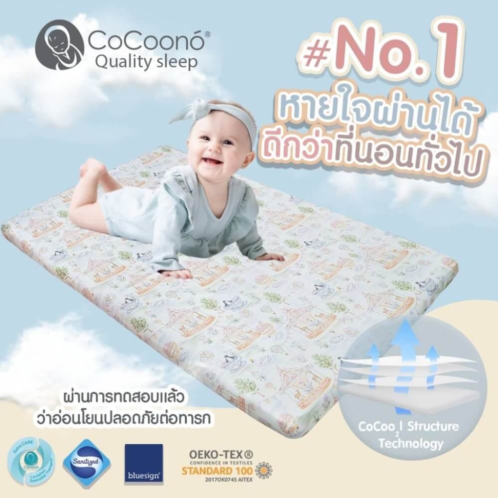 ที่นอนหายใจผ่านได้สำหรับเด็กเเรกเกิด 60*100 ซม. CoCoono ON-AIR Balloon twist
